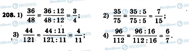 ГДЗ Математика 6 клас сторінка 208