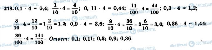 ГДЗ Математика 6 класс страница 213