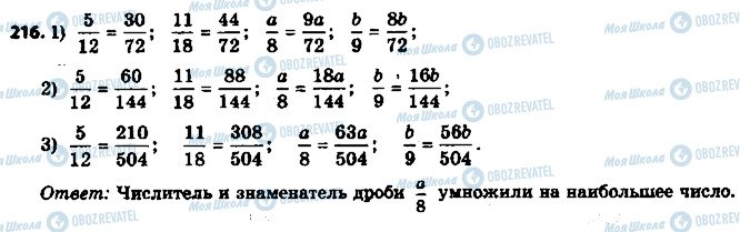 ГДЗ Математика 6 класс страница 216