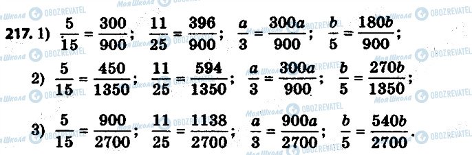 ГДЗ Математика 6 класс страница 217