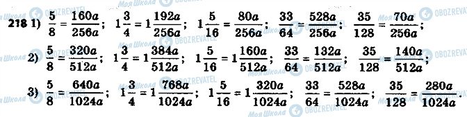 ГДЗ Математика 6 класс страница 218