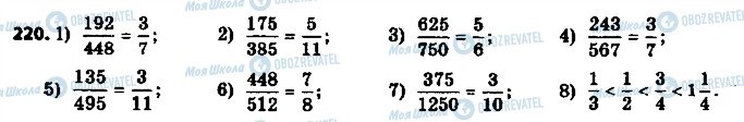 ГДЗ Математика 6 класс страница 220