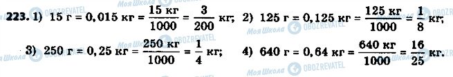 ГДЗ Математика 6 клас сторінка 223