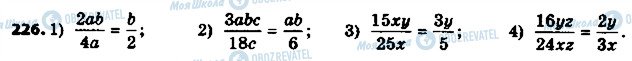 ГДЗ Математика 6 клас сторінка 226