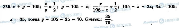 ГДЗ Математика 6 клас сторінка 230
