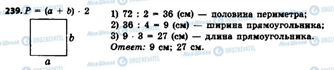 ГДЗ Математика 6 класс страница 239