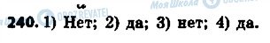 ГДЗ Математика 6 клас сторінка 240