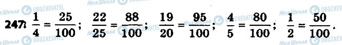 ГДЗ Математика 6 клас сторінка 247