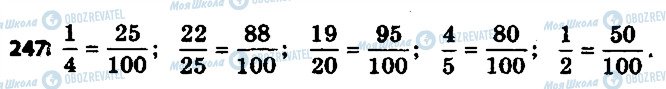 ГДЗ Математика 6 класс страница 247