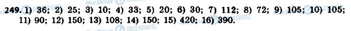 ГДЗ Математика 6 класс страница 249