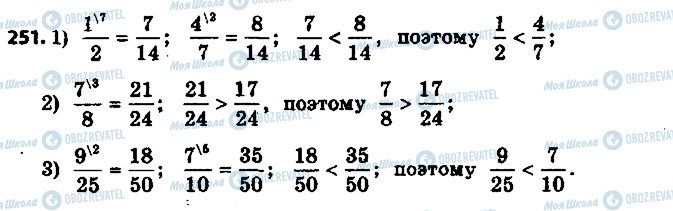 ГДЗ Математика 6 класс страница 251