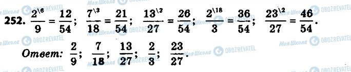 ГДЗ Математика 6 клас сторінка 252
