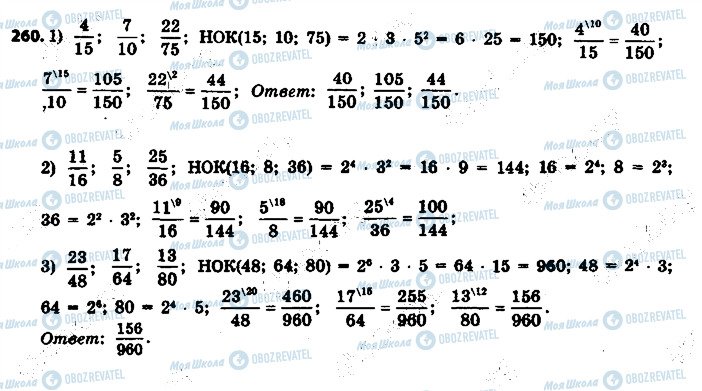 ГДЗ Математика 6 клас сторінка 260