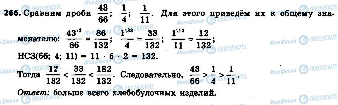 ГДЗ Математика 6 клас сторінка 266