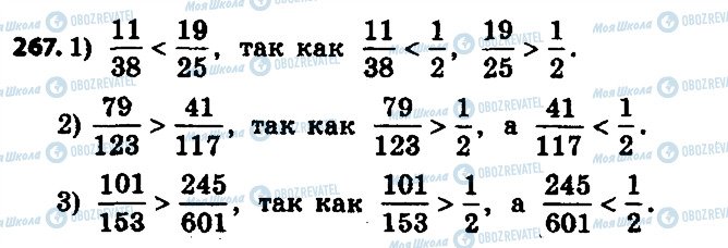 ГДЗ Математика 6 класс страница 267