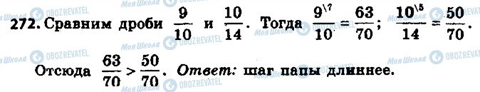 ГДЗ Математика 6 класс страница 272