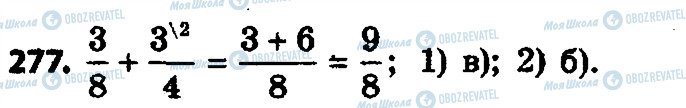 ГДЗ Математика 6 класс страница 277