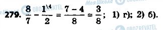 ГДЗ Математика 6 класс страница 279