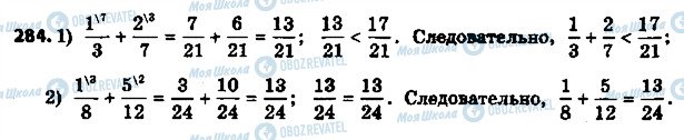 ГДЗ Математика 6 клас сторінка 284