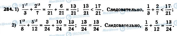 ГДЗ Математика 6 класс страница 284