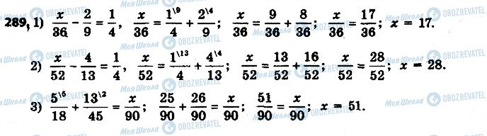 ГДЗ Математика 6 класс страница 289