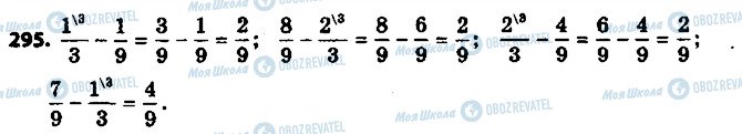 ГДЗ Математика 6 класс страница 295