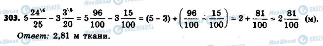 ГДЗ Математика 6 клас сторінка 303