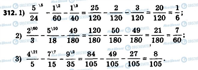 ГДЗ Математика 6 класс страница 312