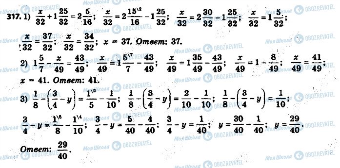ГДЗ Математика 6 класс страница 317