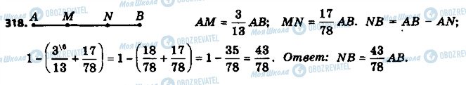 ГДЗ Математика 6 класс страница 318