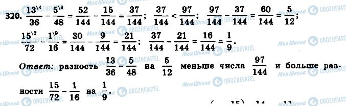 ГДЗ Математика 6 клас сторінка 320