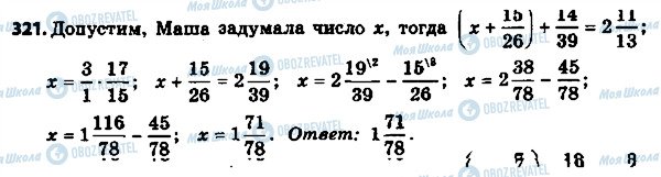 ГДЗ Математика 6 клас сторінка 321