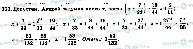 ГДЗ Математика 6 класс страница 322