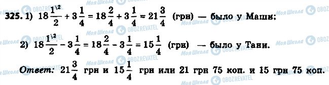 ГДЗ Математика 6 класс страница 325