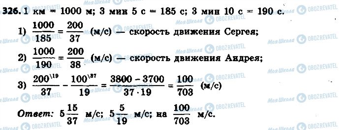 ГДЗ Математика 6 класс страница 326