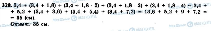 ГДЗ Математика 6 клас сторінка 328