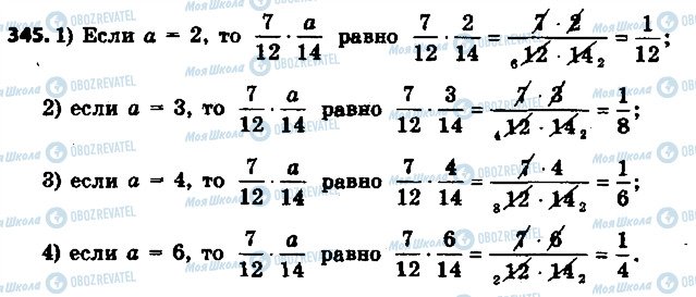 ГДЗ Математика 6 клас сторінка 345