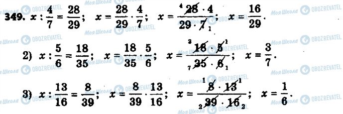 ГДЗ Математика 6 клас сторінка 349