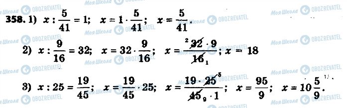 ГДЗ Математика 6 клас сторінка 358