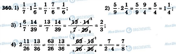 ГДЗ Математика 6 клас сторінка 360