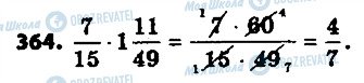 ГДЗ Математика 6 класс страница 364