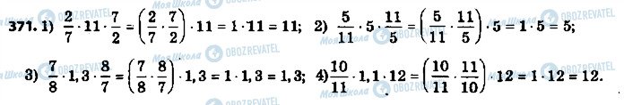 ГДЗ Математика 6 клас сторінка 371
