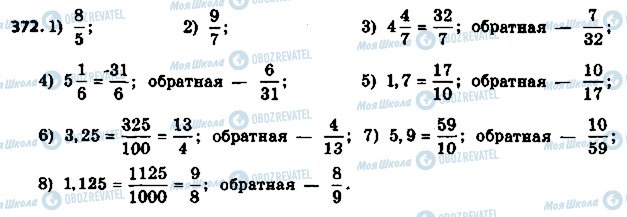 ГДЗ Математика 6 клас сторінка 372