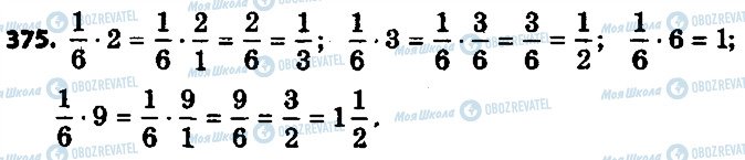 ГДЗ Математика 6 клас сторінка 375