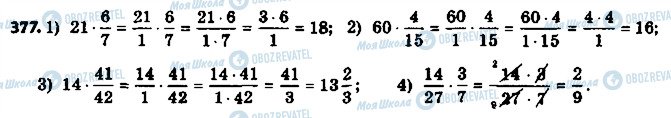 ГДЗ Математика 6 класс страница 377