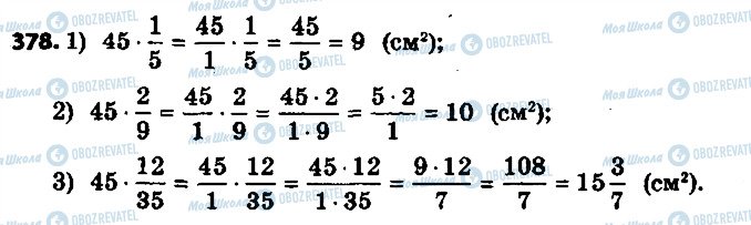 ГДЗ Математика 6 клас сторінка 378
