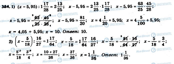 ГДЗ Математика 6 класс страница 384