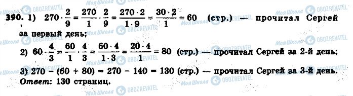 ГДЗ Математика 6 клас сторінка 390