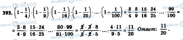 ГДЗ Математика 6 класс страница 393