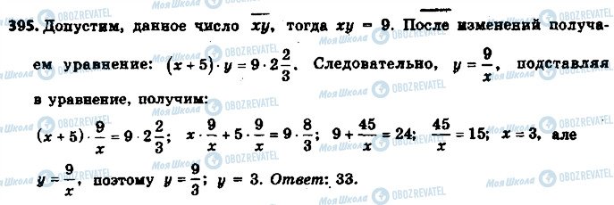 ГДЗ Математика 6 клас сторінка 395